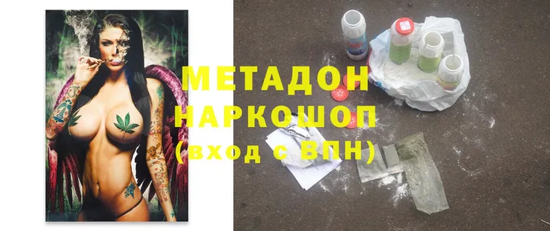 что такое наркотик  Белая Калитва  МЕТАДОН methadone 